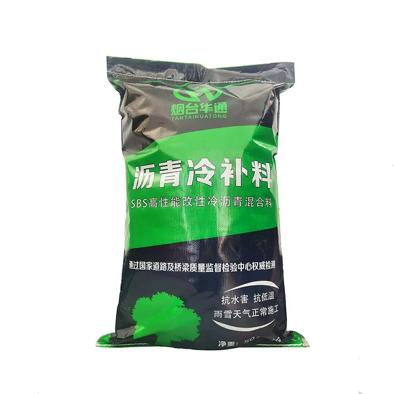 道路修补沥青冷补料 柏油路面坑洞破损施工开袋即用冷沥青混合料