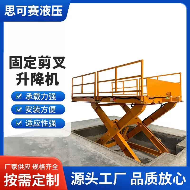 固定剪叉式升降平台 带护栏安全卸货剪叉液体电动升降平台机厂家