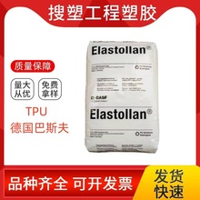 TPU 德國巴斯夫1170A 耐水解 電纜護套 密封件熱塑性 管材 擠出級