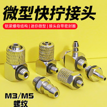 ���4mmܛ�ܿ�������΢�Ϳ�Q��ܽ��^3-M3ֱͨ4-M5�������^6-M6