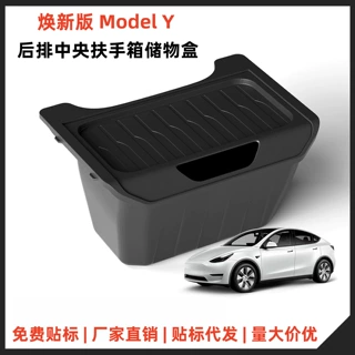 适用焕新版特斯拉ModelY扶手箱中控后储物盒收纳箱车载垃圾桶批发