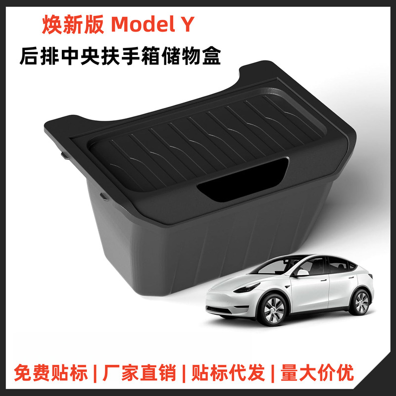 Suitable for the Updated Version of Tesla Model Y Armrest Box, Central Control Rear Storage Box, Storage Box, Car-Mounted Trash Can Wholesale