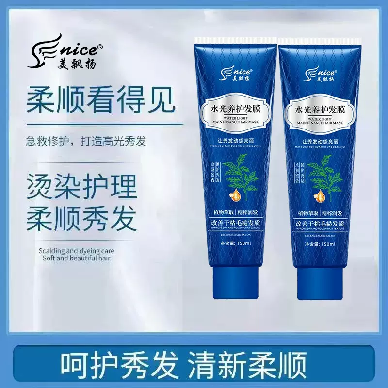 护发正品美飘扬滋润水光发膜150ml便携家用护发素批发理发店专用