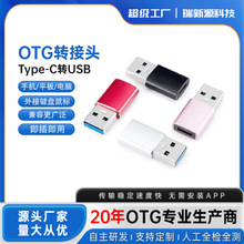 铝合金otg转接头手机usb3.0电脑转换器快充数据传输typec转usb头