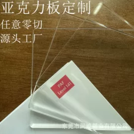 亚克力板;亚克力片;亚克力加工