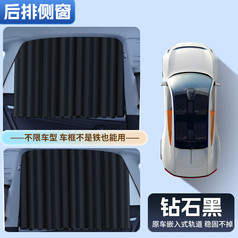 Qìchē – Car curtains for side windows - diamond-black-rear-pair-embedded-real-slide-rail-triple-sun-protection