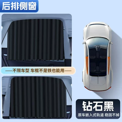 Car curtains Windows, Rear Seat Child Sun - diamond-black-rear-pair-built-in-true-sliding-rails-true-three-layer-sun-protection-smooth-push-pull-action