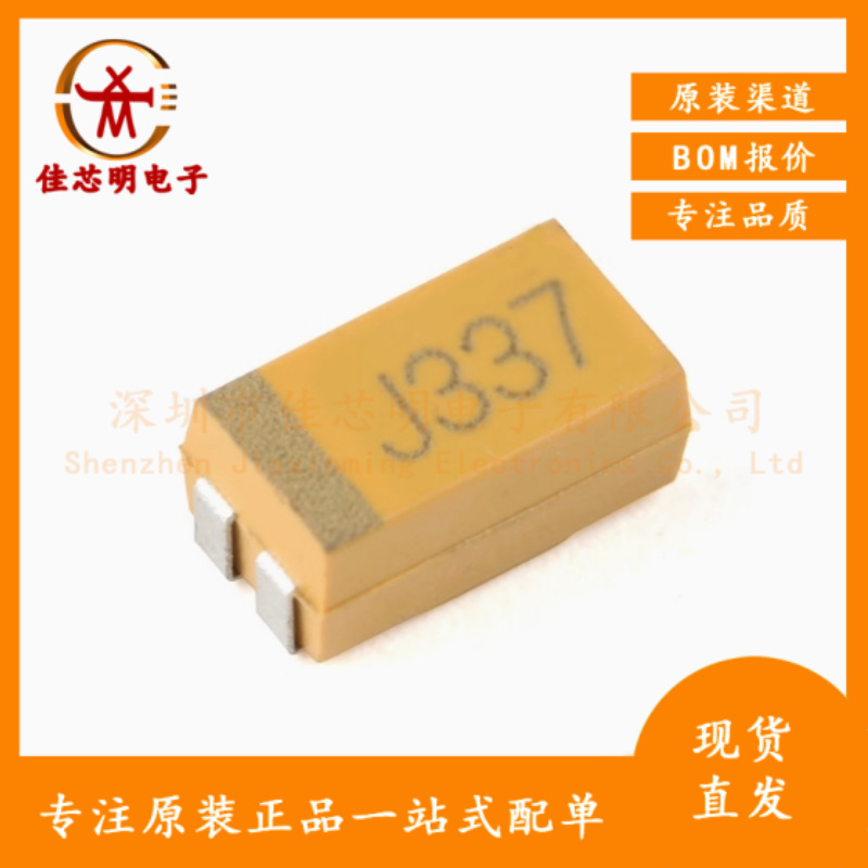 湘江/6032贴片钽电容C型 330uF(337) ±10% 6.3V CA45-C6R3K337T