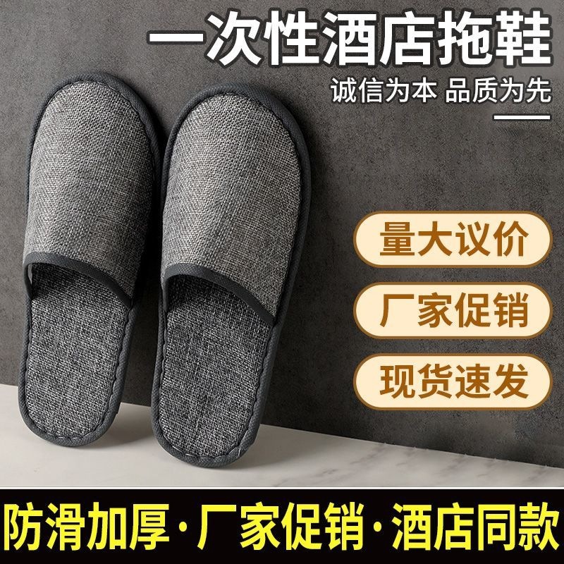 棉麻一次性拖鞋加厚防滑酒店宾馆民宿美容院酒店一次性麻布拖鞋