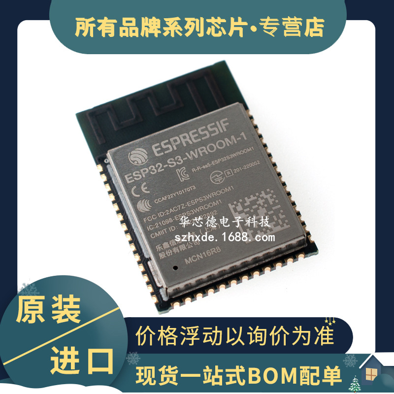 原装 ESP32-S3-WROOM-1-N16R8 SMD 高性能Wi-Fi&蓝牙双模MCU模组
