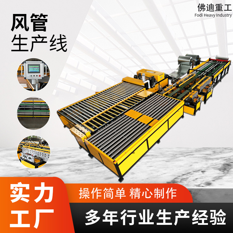 风管生产线五线U型超级风管通风管道生产线设备全数控风管生产线