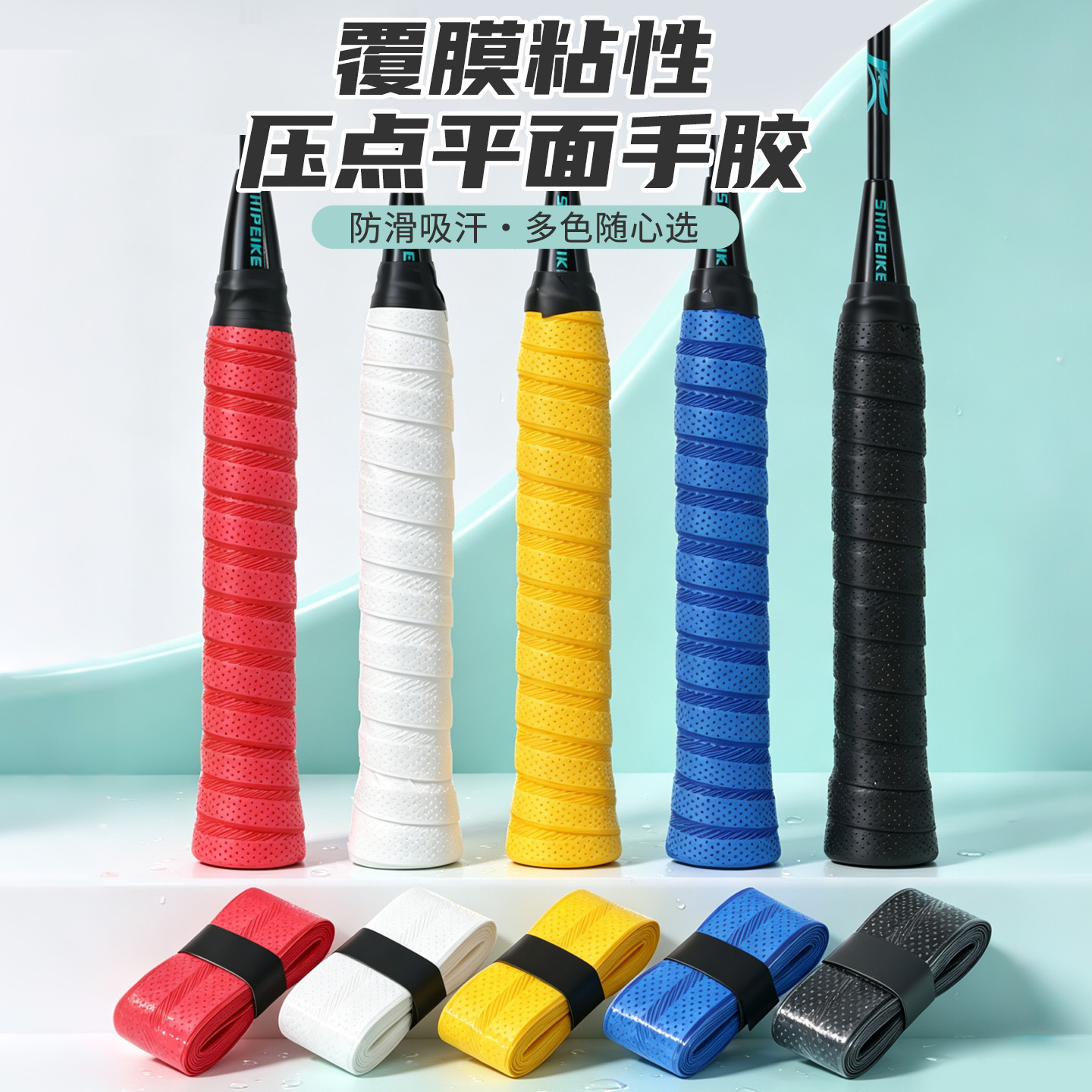 覆膜粘性压点斜纹平面手胶羽毛球拍网拍鱼竿手柄握把缠绕绑带批发