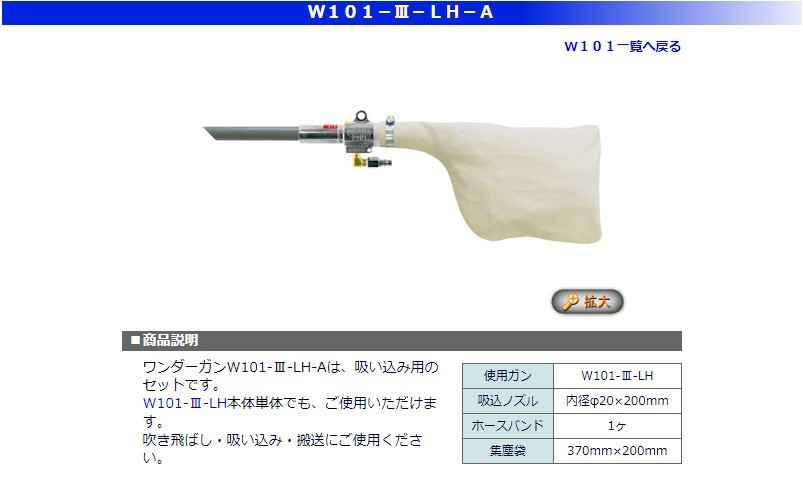 日本OSAWA大泽气动吸尘枪 W101-III-LH-A 吸入用带软管集尘袋