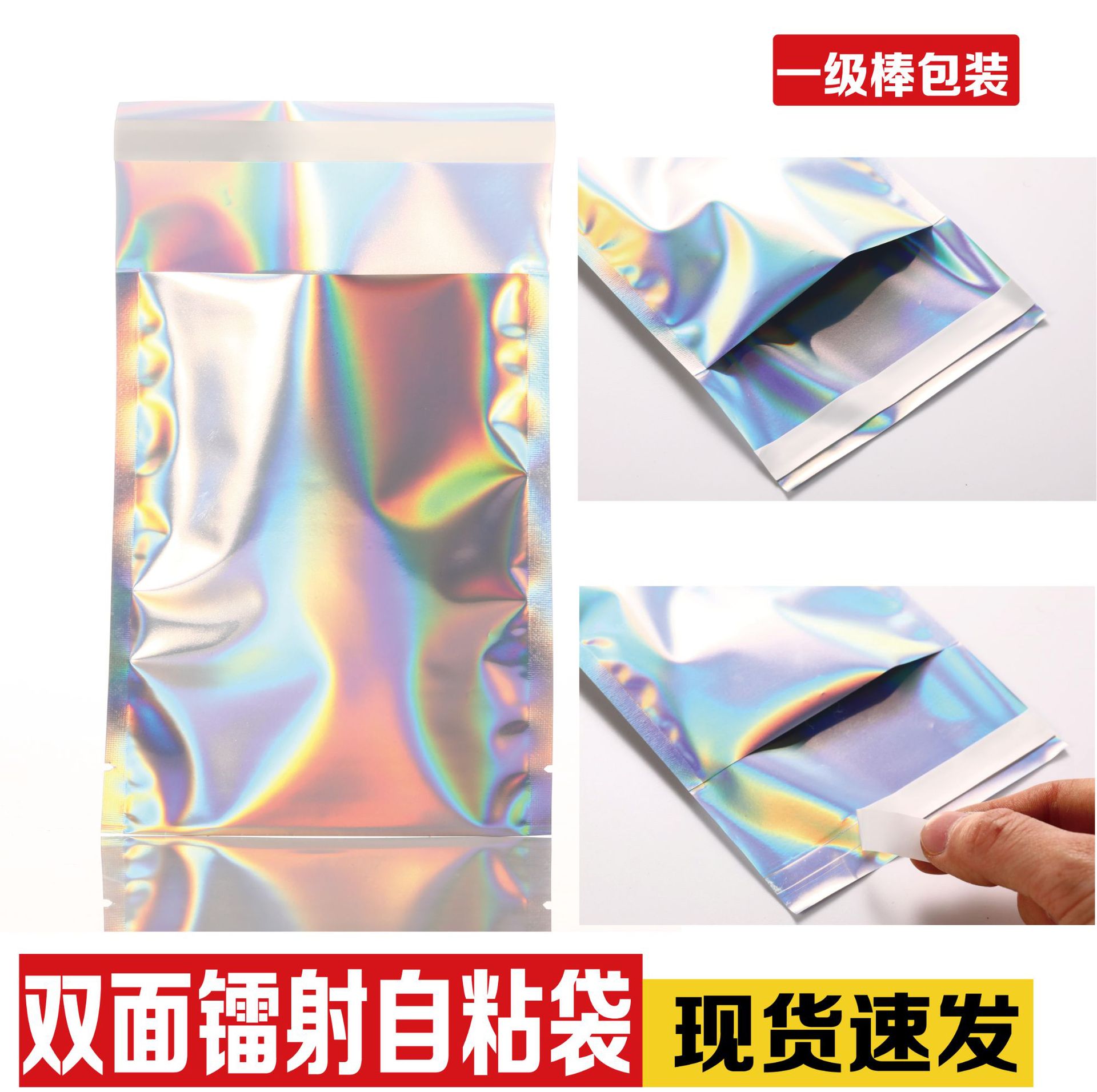 镭射自粘袋镭射不干胶快递袋信封袋衬衫衣服服装饰品化妆品包装袋|ms