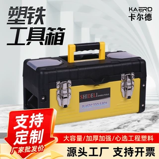 厂家定制工具箱19寸大号塑铁工具箱  家用储物箱多用途手提收纳箱