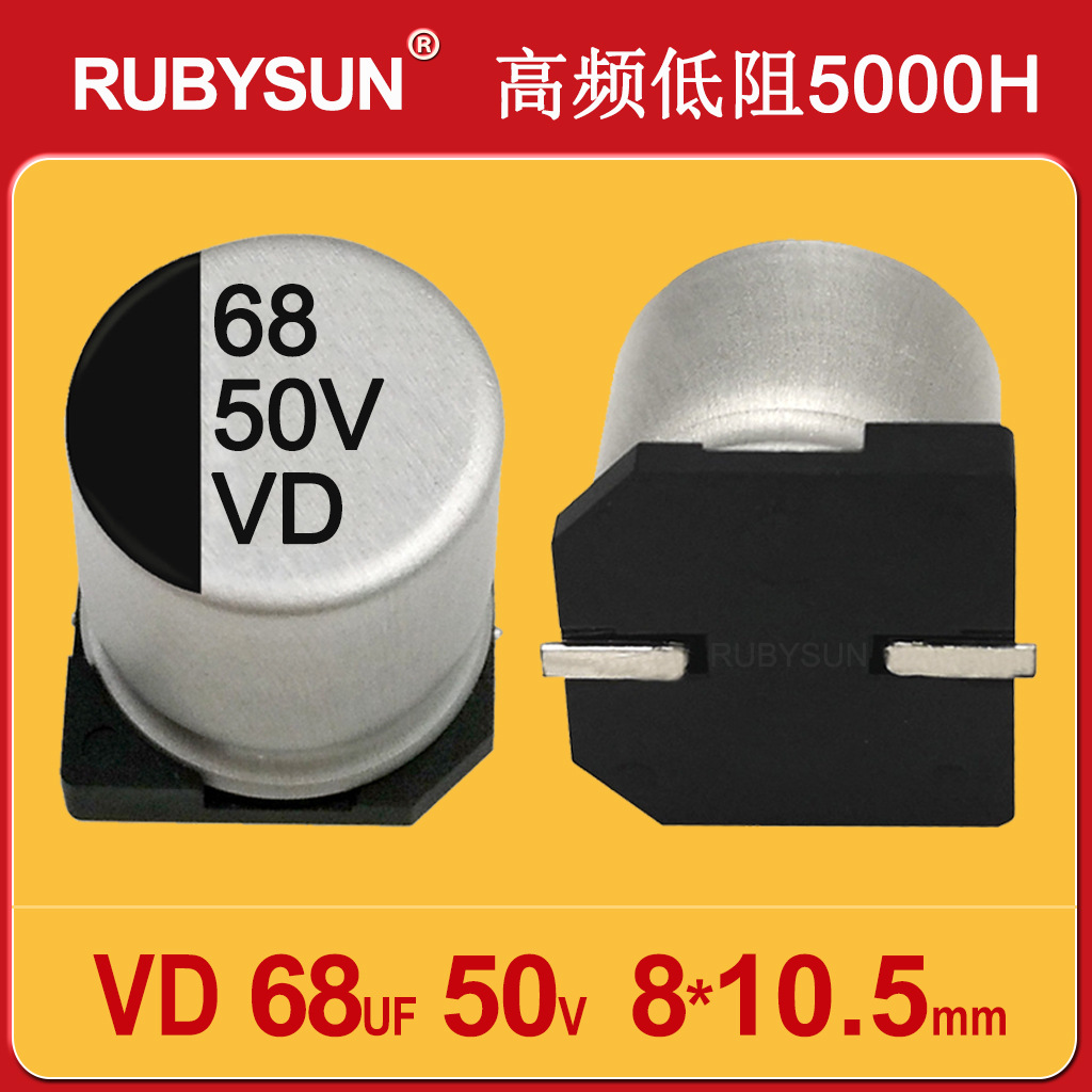 贴片电解电容68UF50V 8X10.5VD高频低阻5000小时长寿命 RUBYSUN