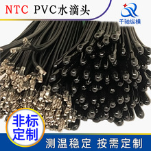 厂家水滴头NTC环氧封装NTC温度传感器PVC线铁氟龙XL-PE线热敏电阻