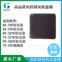 鱼跃制氧机过滤棉过滤网 鱼跃8F-8W 8F-10W/6W滤芯配件进气海绵