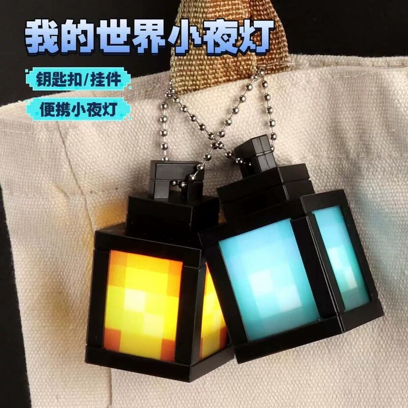 Cross-Border Hot-Selling Minecraft Peripheral Model Mini Lantern Light Keychain, Light-Emitting Model Pendant, Small Toy Cross-Border Hot-Selling Minecraft Peripheral Model Mini Lantern Light Keychain, Light-Emitting Model Pendant, Small Toy