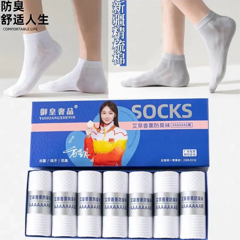 7켤레 세트 항균 방취 양말 - 단목 양말 7켤레 (흰색)