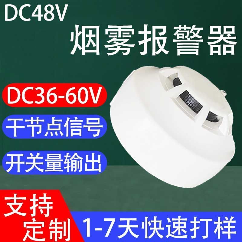 アラーム DC48V 乾接点出力 火災検知器 ノーマルオープン ノーマルクローズ スイッチ出力 煙警報器|undefined