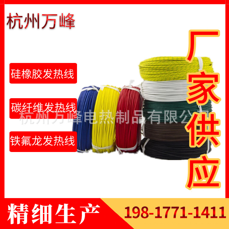 厂家直供远红外碳纤维加热线   碳纤维加热线  碳纤维加热线