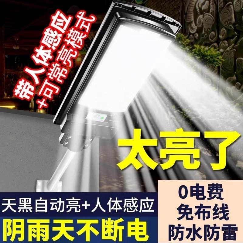 新款太阳能一体农村户外庭院灯家用超亮人体防水感应路灯直销直发|undefined