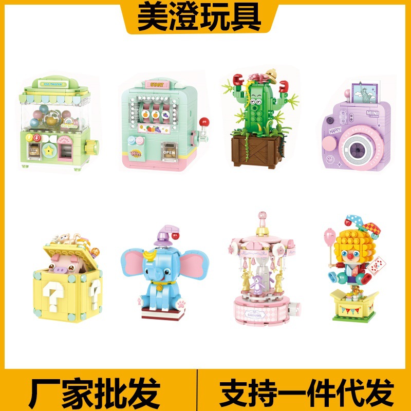 恒三和小颗粒玩具拼插装塑料积木D022-D025、6041-6045系列代发