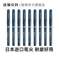 台灣雄獅針管筆 0.05-0.8 黑色勾線筆 一次性手繪草圖筆描邊筆