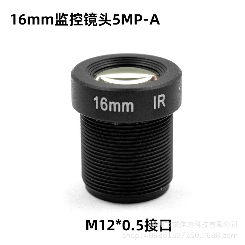 16mm高清长焦距镜头500万像素窄角远焦摄像机配件IR感红外A款5MP