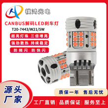 新款汽车灯泡1157CANBUS解码刹车灯7443T20风扇3157高亮车用灯泡