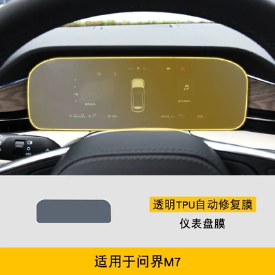 Gear Interior Body Stickers Modified | Car interior film - 22-25-wenjie-m7-instrument-panel-film