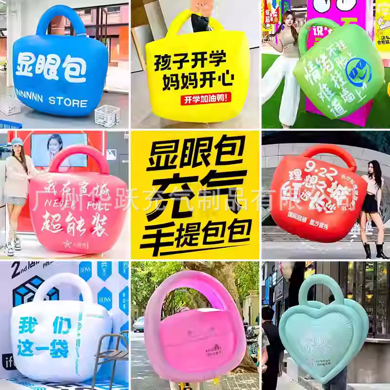 新创意网红打卡拍照充气手提包透明显眼包闭气气模美陈设备