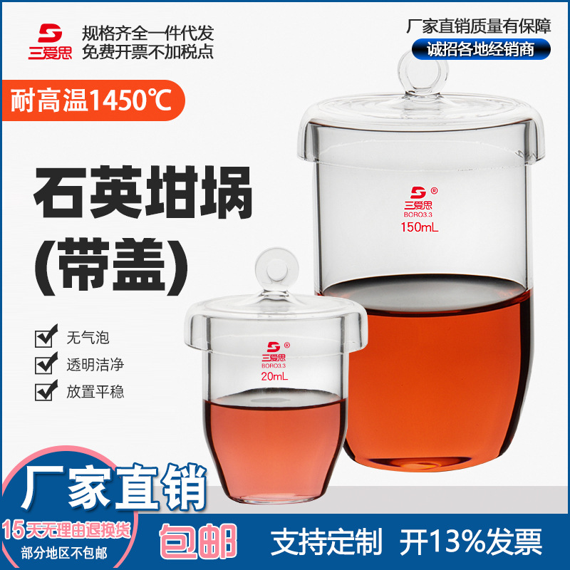 高纯石英坩埚透明石英玻璃带盖坩埚 杯 耐高温耐腐蚀石英器皿仪器