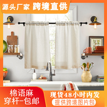 跨境专供批发小厨帘套装涤棉麻材质厨房咖啡厅自然简约亚马逊