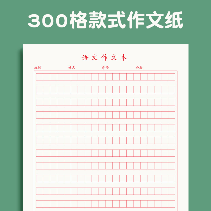 300格400格500格紙黒緑赤16k草稿紙便箋原稿紙大方格紙練習字作文文書|undefined