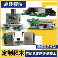 建筑积木定制颗粒拼装企业IP伴手礼商务礼品模型手办创意周年纪念