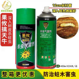 杀天牛立毙气雾剂果树杀虫剂蛀虫松树木材杀虫蛤虫擒钻心幼虫专用