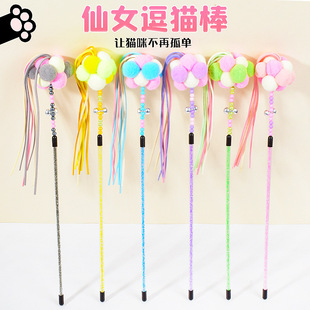Net red cat toy tassel fairy cat stick scratch-resistant bite-resistant extended feather cat stick cat toy wholesale