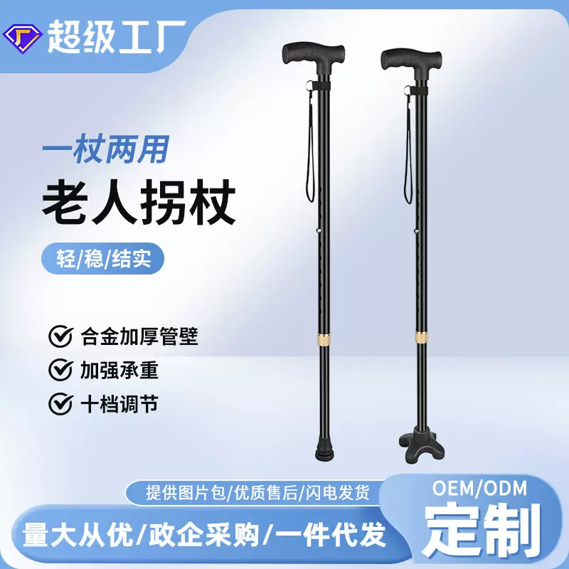超艺铝合金手杖老年人专用四脚拐杖伸缩款多功能带灯防滑拐棍批发