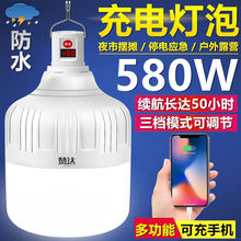 充电led灯泡夜市灯超亮家用停电应急照明灯户外无线可移动摆摊灯