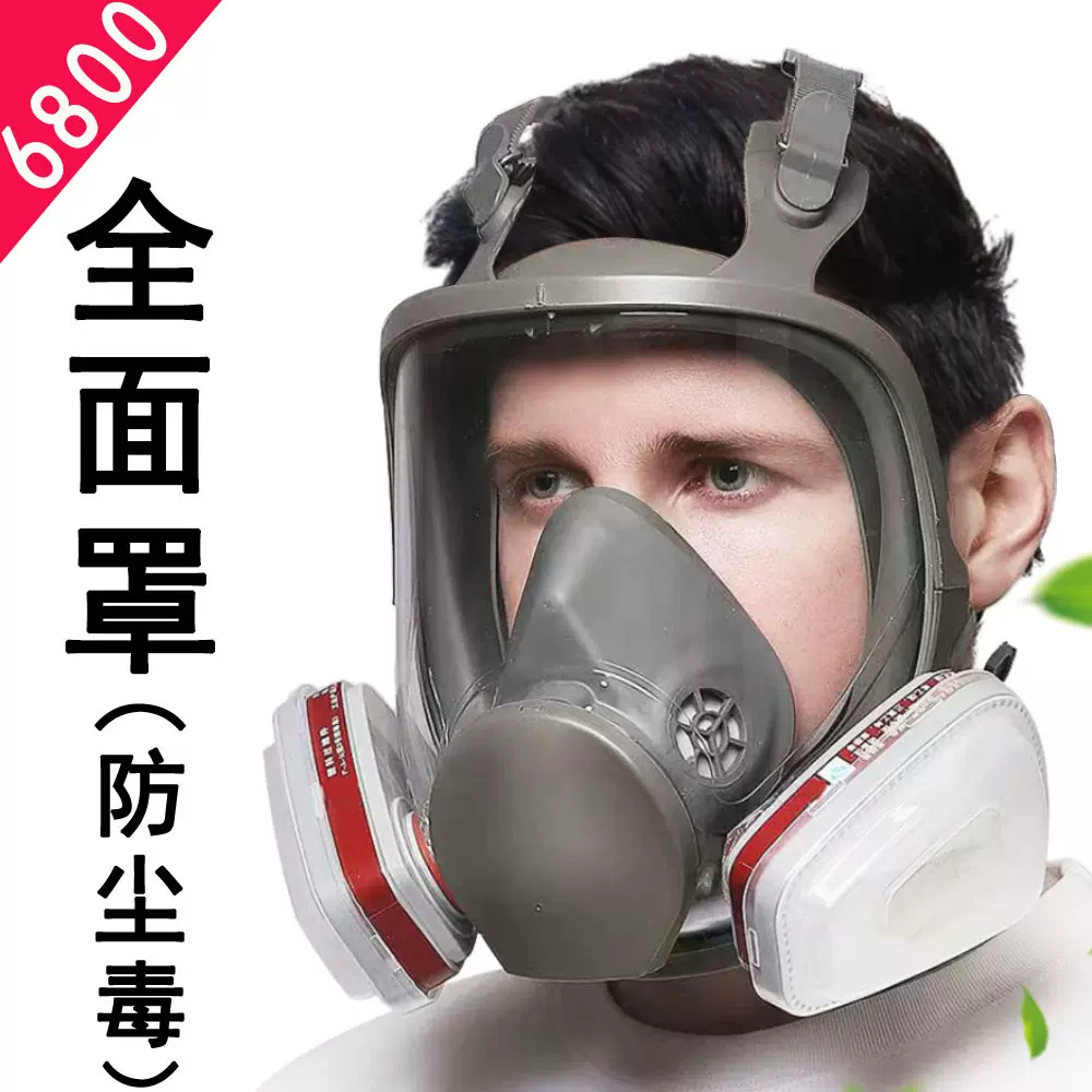 6800防毒面具 喷漆打农药化工防尘毒全面罩 消防大视野防毒口罩批