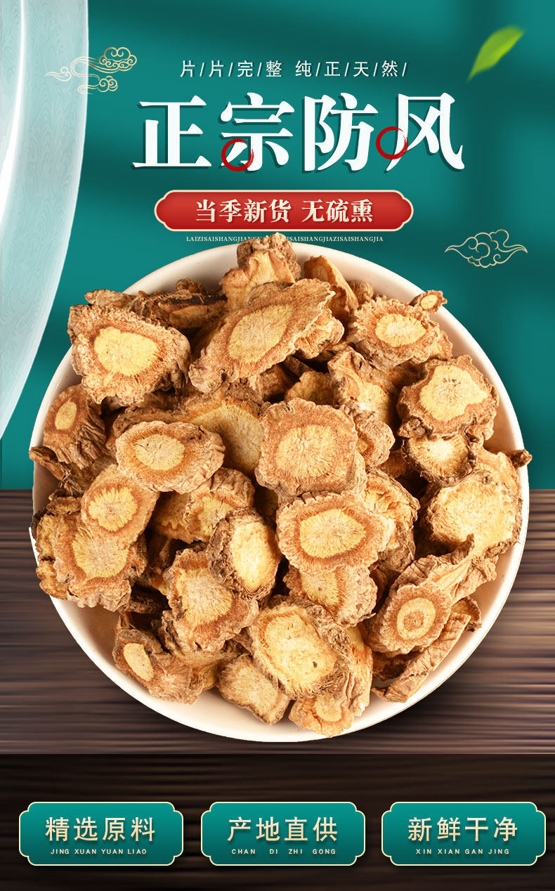 Fang Feng Sliced Saposhnikovia Root 500g Dried Chinese Herb for Decoction and Soup overview