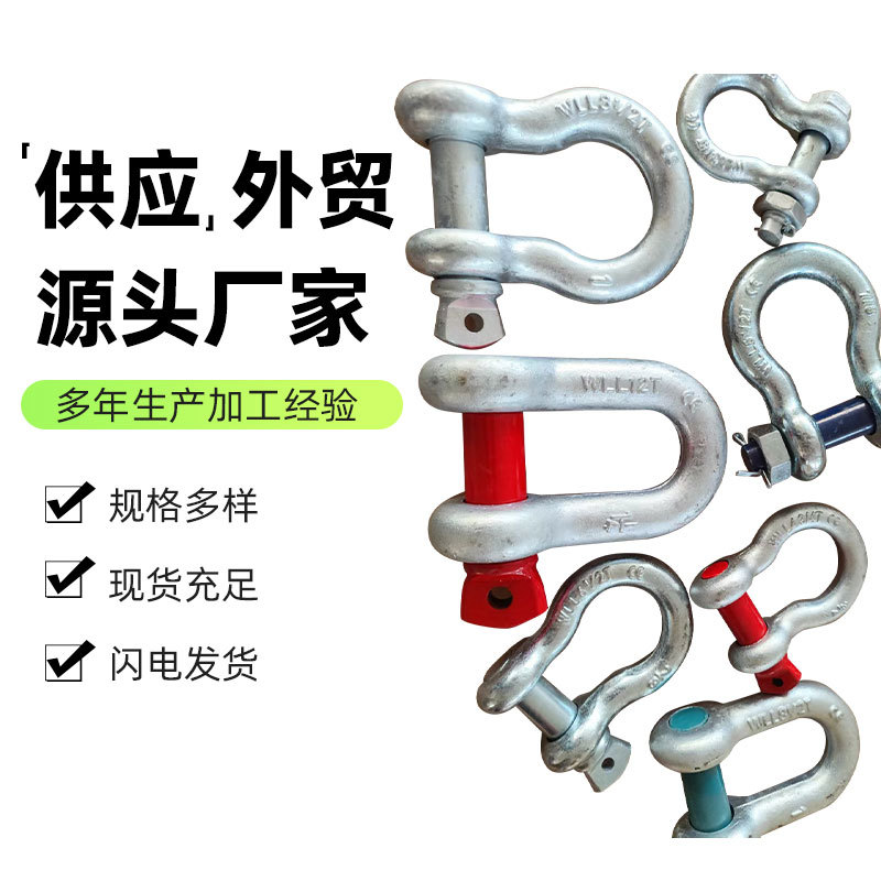 高强度弓形卸扣圆头起重吊环大体船用D型卸扣重型国标U型索具卸扣