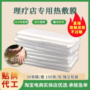 Plastic film beauty salon hot moxibustion film special disposable pe mud moxibustion film 30 pieces of body physiotherapy hot moxibustion paste film wholesale