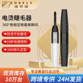 跨境爆款神器批发电烫睫毛卷翘器 USB充电款烫翘卷睫毛仪睫毛器