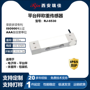 High-Precision Digital Platform Scale Force Sensor 3-80kg Small Range Micro Digital Scale Weighing Sensor Customization