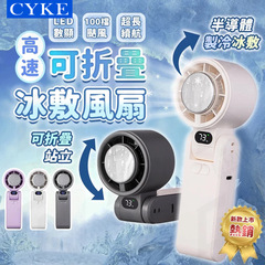 CYKE ハンドヘルド小型扇風機 冷却アイスパック 強力ファン 高速電動ファン ミニ折りたたみ式 首掛け扇風機 BSMI