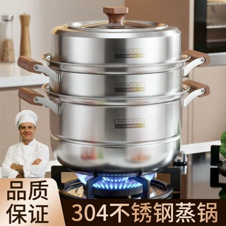 304不锈钢蒸锅加厚家用防烫蒸笼屉三层大容量蒸煮炖电磁炉多功能