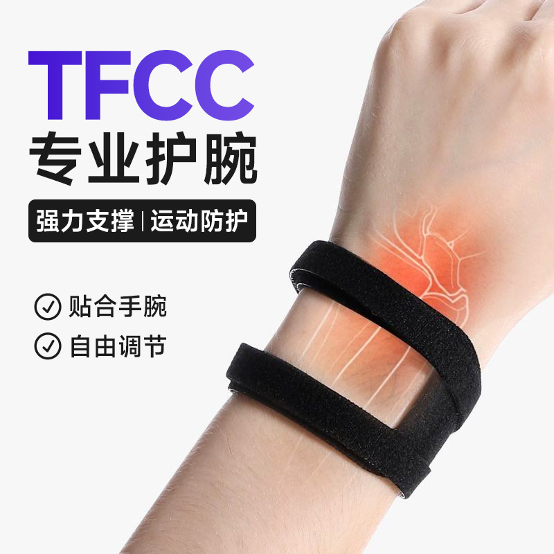 TFCC リストバンド スポーツ フィットネス プロフェッショナル 男性と女性の腱鞘 防捻挫固定ストラップ巻き付け圧力通気性調整可能|undefined